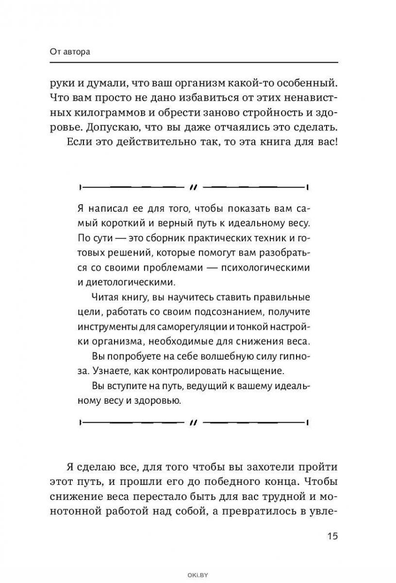 Книга Андрея Ракицкого Прощай Лишний Вес