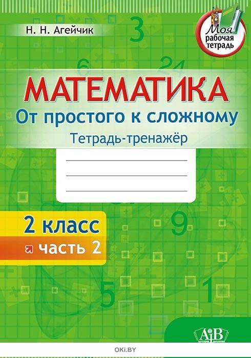 Где Можно Купить Тетрадь Математика Рабочая