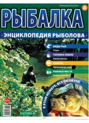 рыбалка энциклопедия рыболова 6