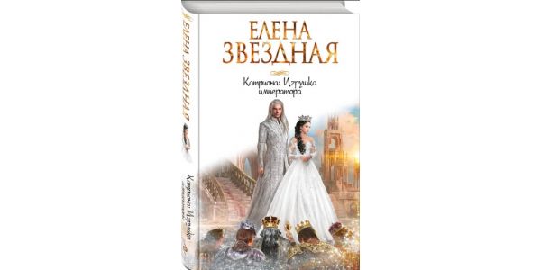 Елена Звездная Город Драконов 6 Купить Книгу