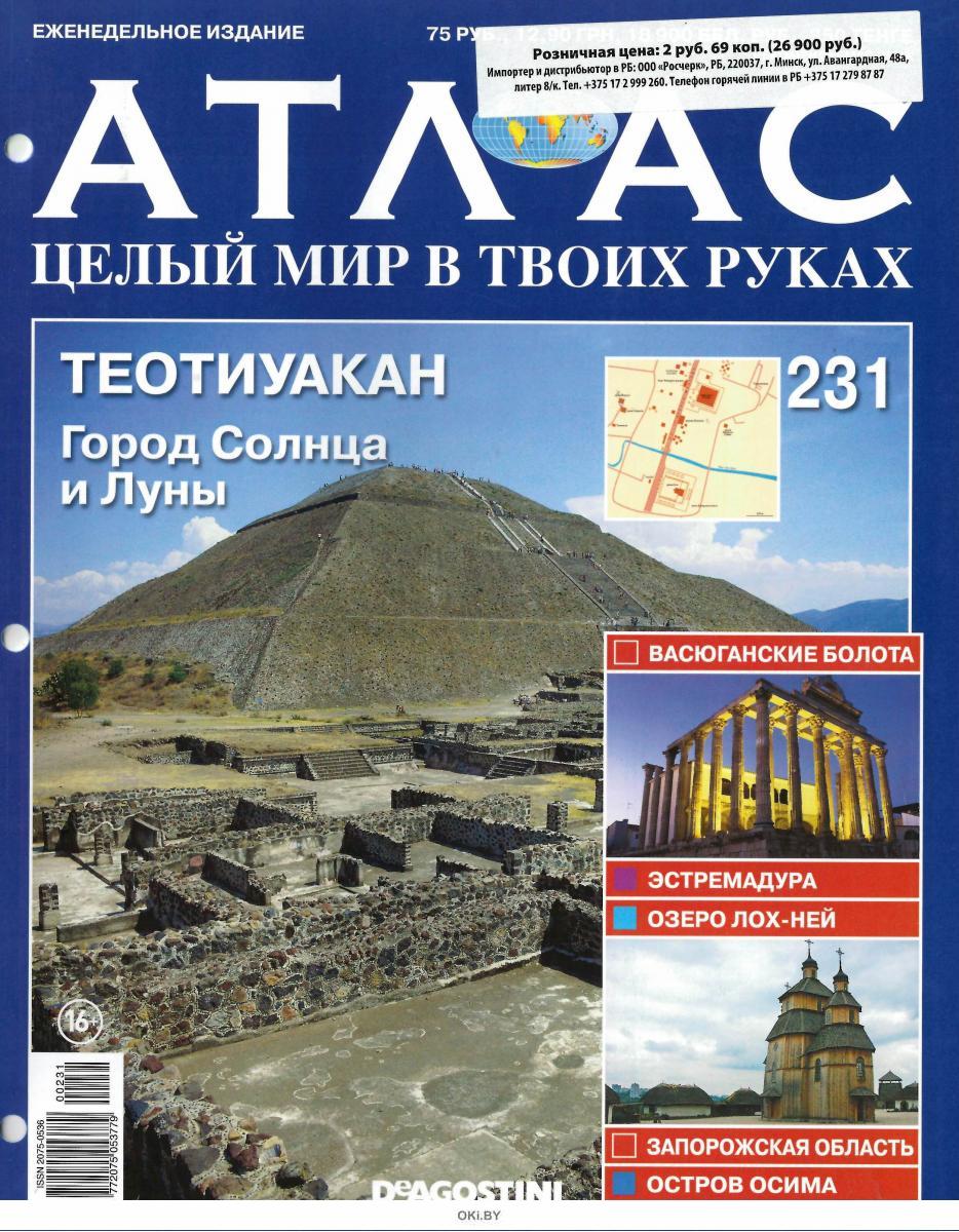 Почему атлас называется атласом. Атлас журнал. мир математики деагостини. атлас имя. журнал в руках.
