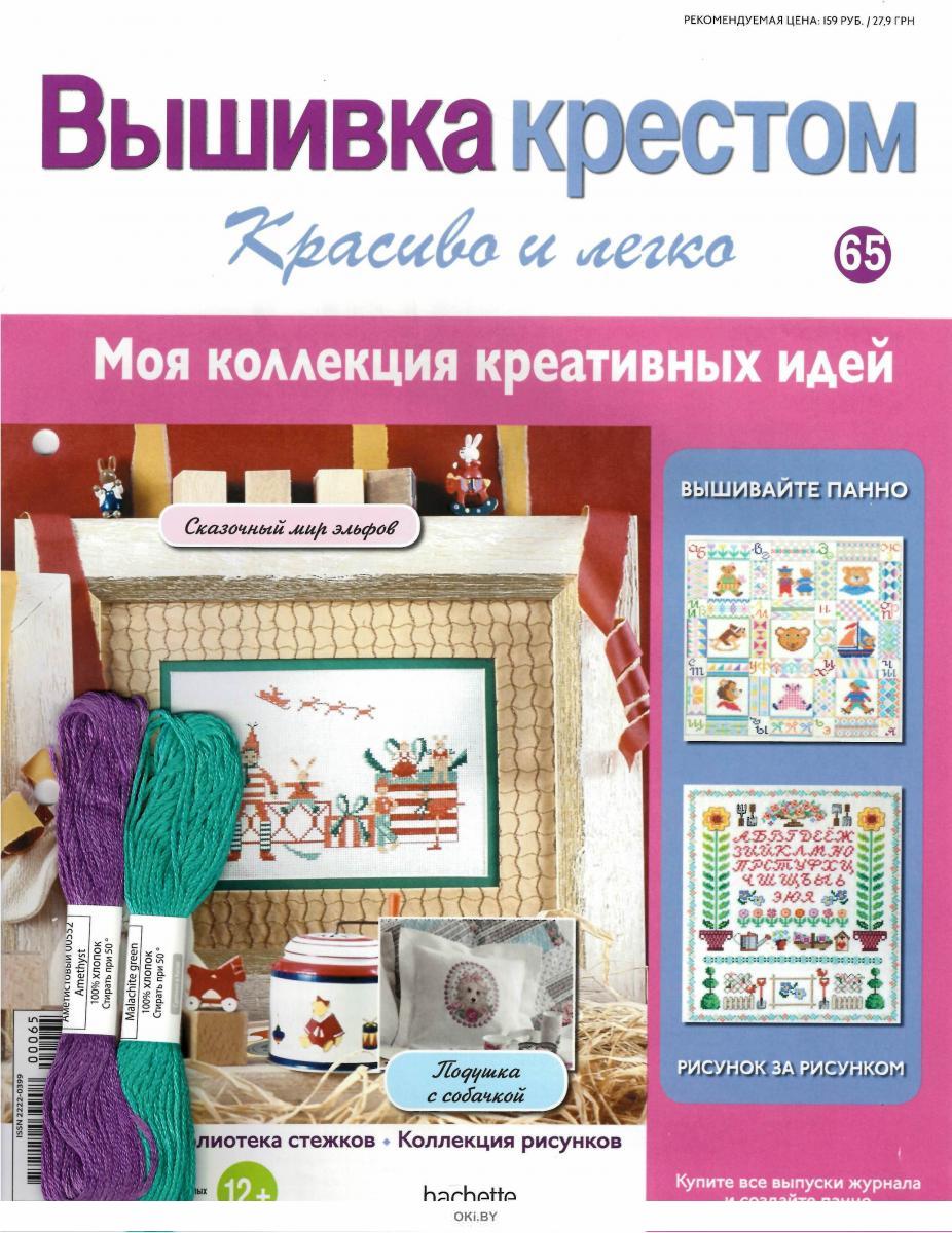 Вышивка крестом. Красиво и легко. 2012 №1