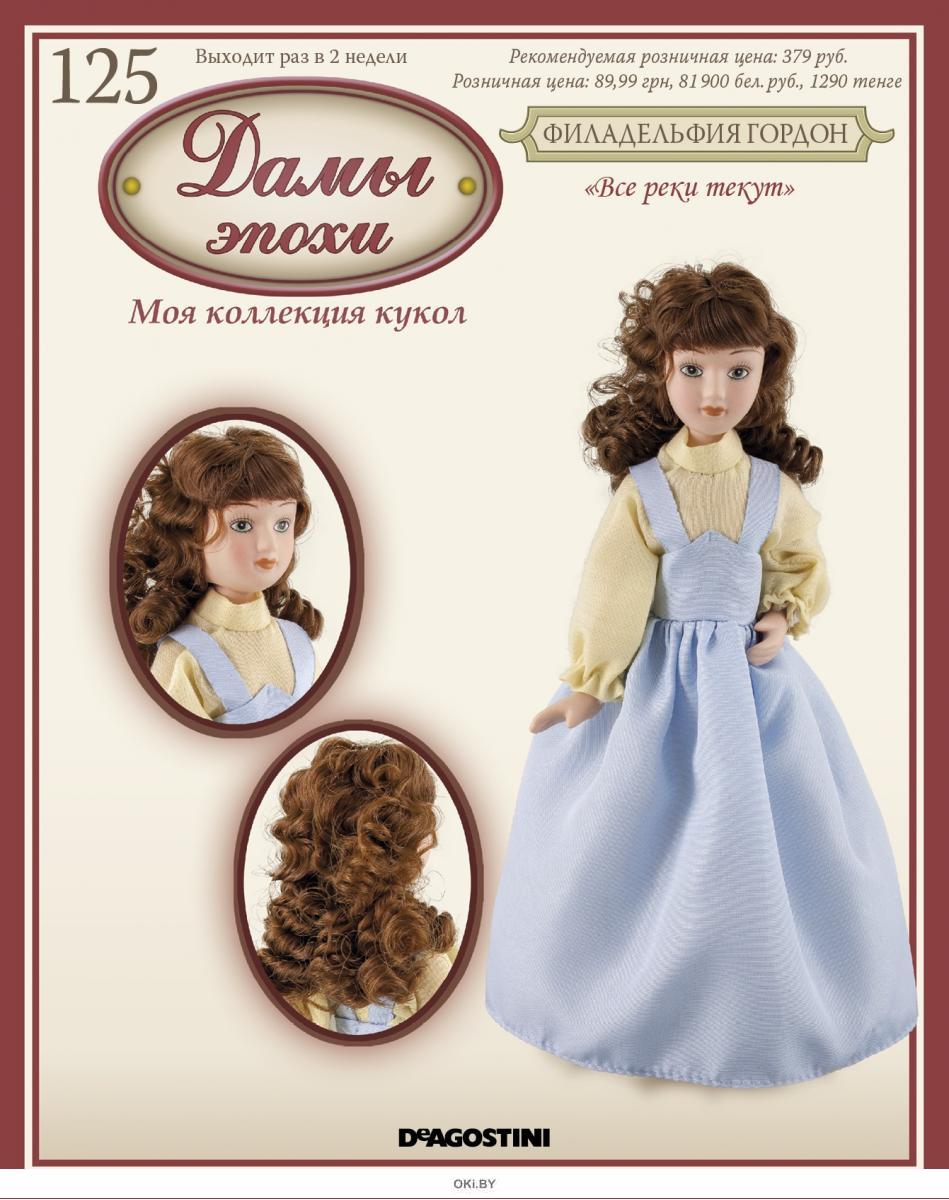 Коллекция кукол дамы эпохи. Фарфоровые куклы ДЕАГОСТИНИ дамы эпохи. Фарфоровая кукла DEAGOSTINI дамы эпохи. Куклы ДЕАГОСТИНИ дамы эпохи коллекция. Куклы дамы эпохи ДЕАГОСТИНИ вся коллекция.