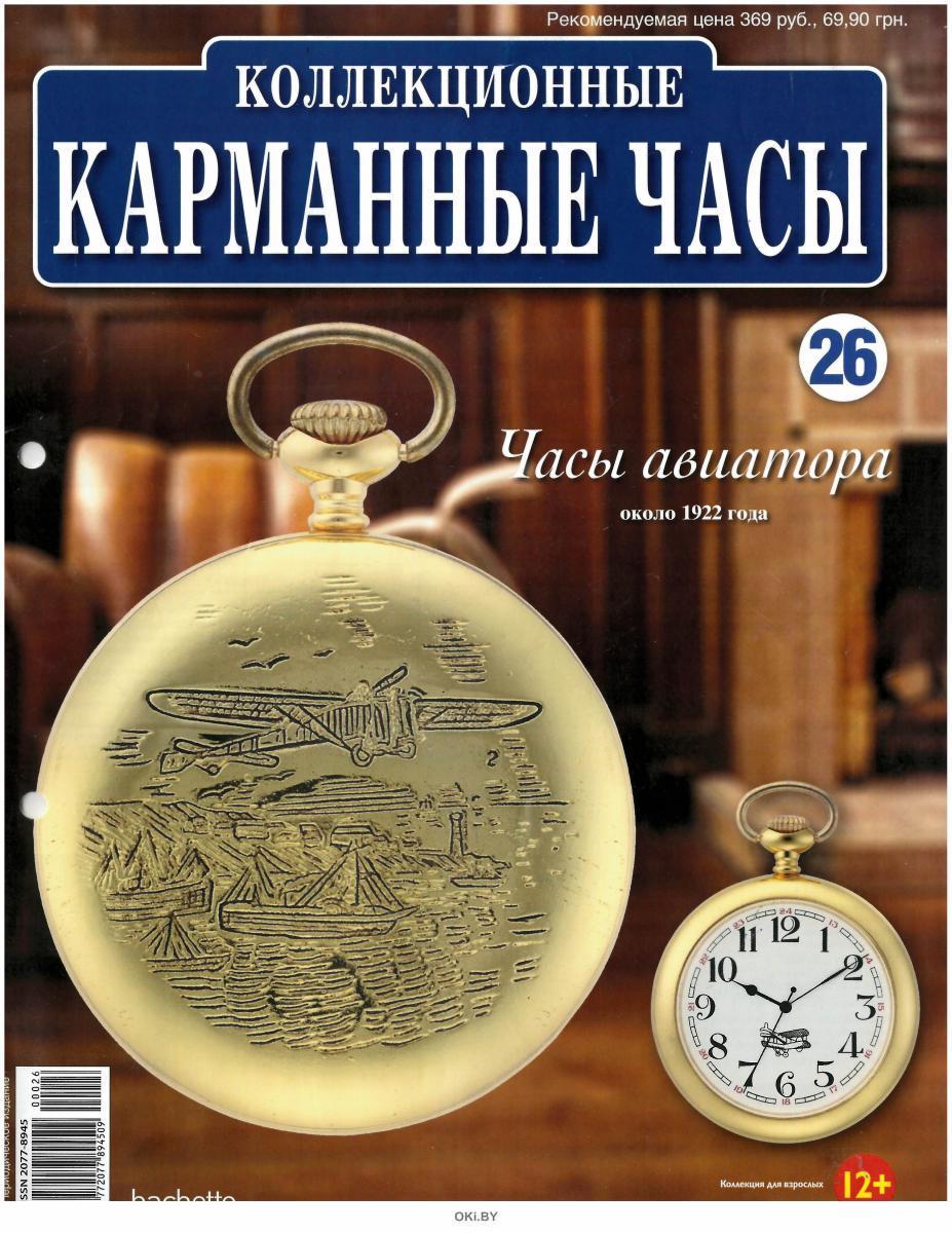 Коллекционные карманные часы