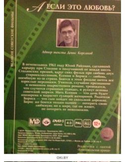 Великие советские фильмы № 3. А если это любовь? (Книга + DVD)
