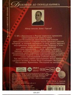 Великие советские фильмы № 2. Доживем до понедельника (Книга + DVD)