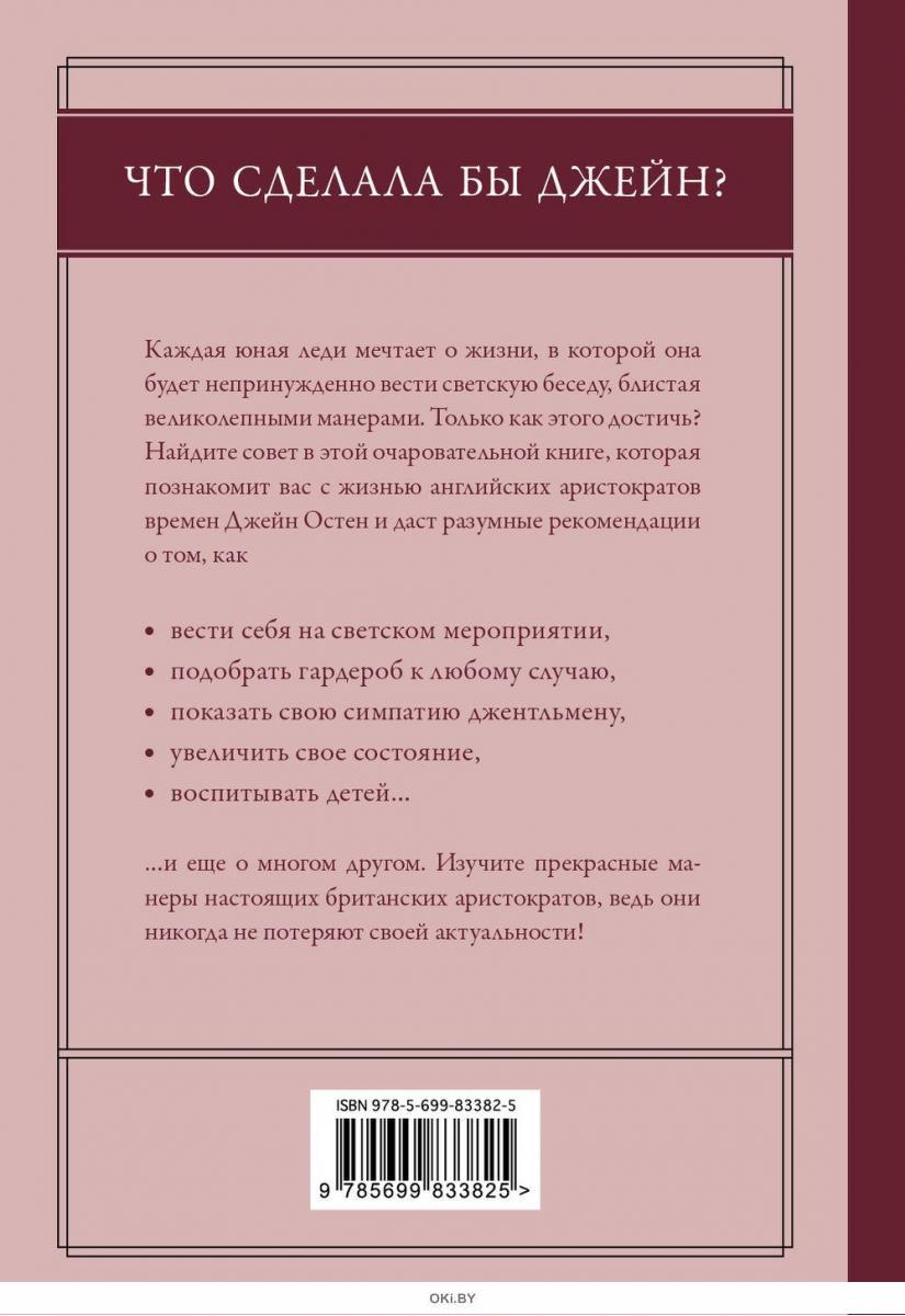 Быть леди книги. Этикет для истинных леди. Книга как быть леди. Книга для истинных леди. Этикет леди книга.