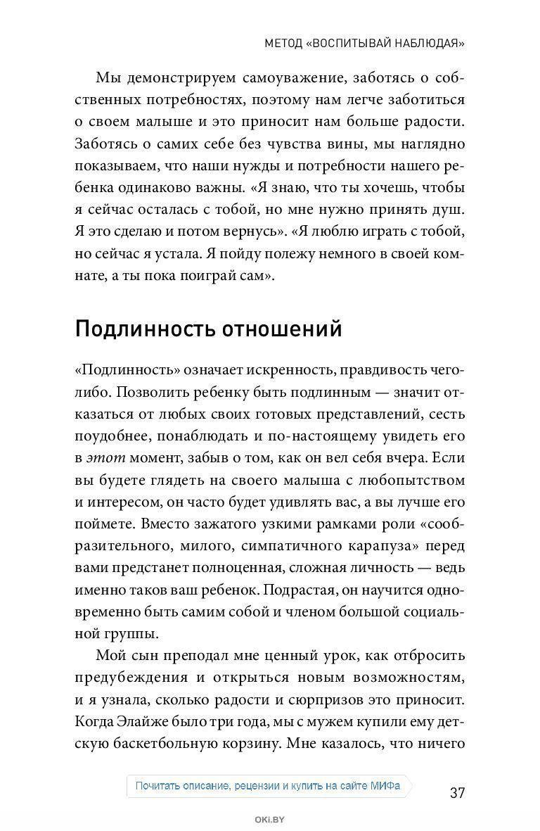 Купить Малышу виднее. Секреты спокойных родителей в Минске в Беларуси |  Стоимость: за 26.29 руб.