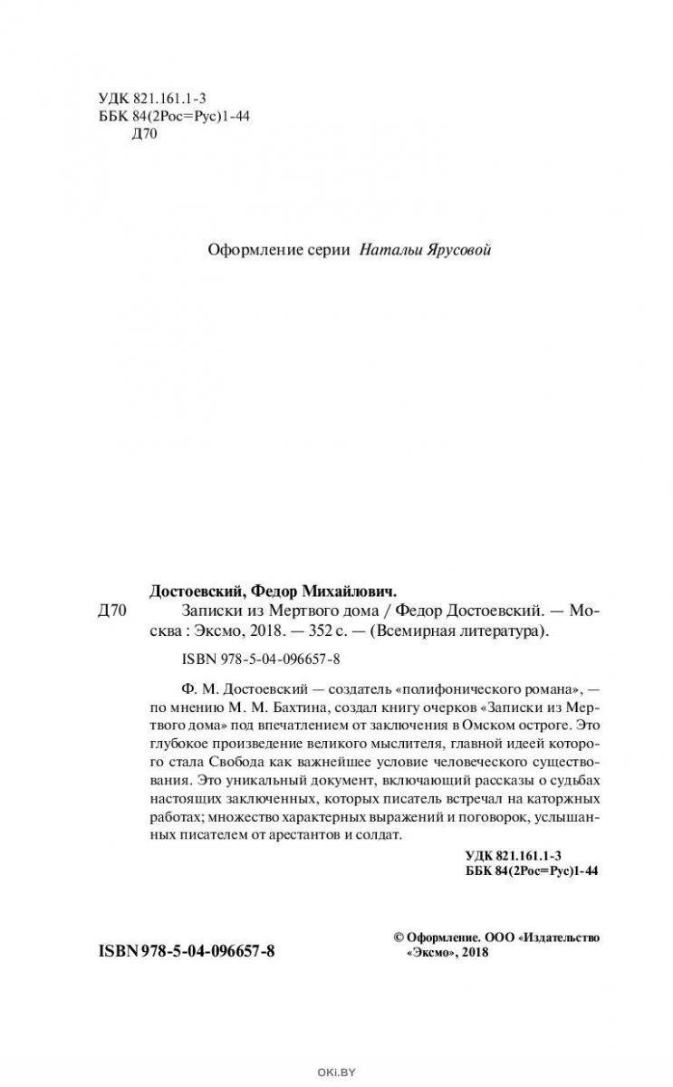 Купить Записки из Мертвого дома в Минске в Беларуси | Стоимость: за 5.34  руб.