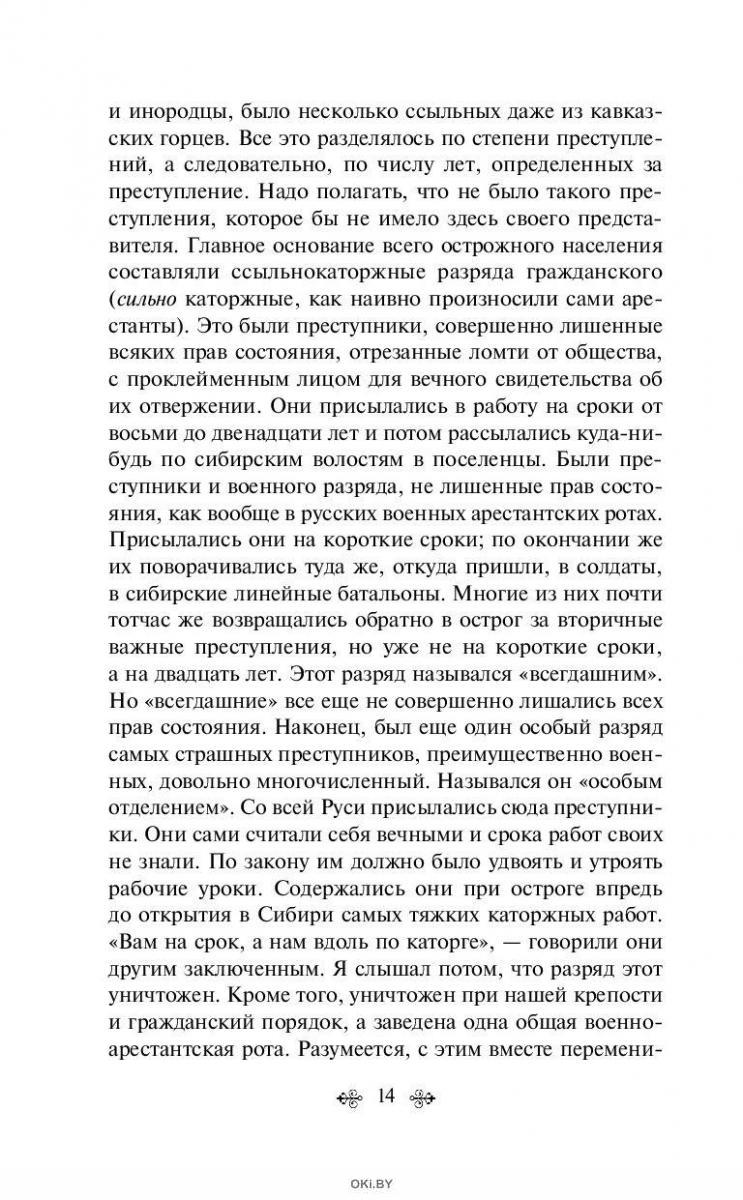 Купить Записки из Мертвого дома в Минске в Беларуси | Стоимость: за 5.34  руб.