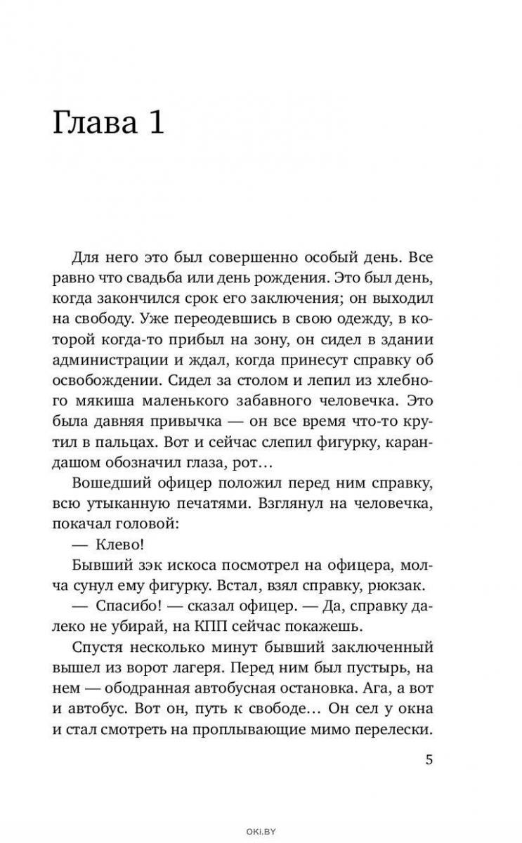 Спарта. Игра не на жизнь, а на смерть в Минске в Беларуси за 17.79 руб.