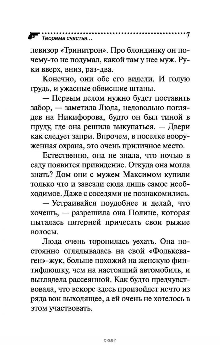 Теорема счастья, или Сумасшедший домик в деревне (м) в Минске в Беларуси за  4.80 руб.