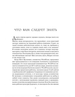 Год без костюма. WordPress. com учит, как сотрудники могут работать удаленно и эффективно