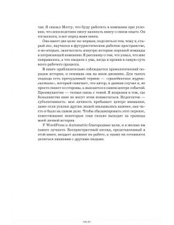 Год без костюма. WordPress. com учит, как сотрудники могут работать удаленно и эффективно