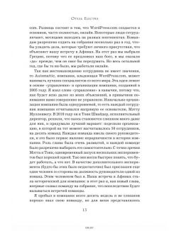 Год без костюма. WordPress. com учит, как сотрудники могут работать удаленно и эффективно