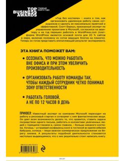 Год без костюма. WordPress. com учит, как сотрудники могут работать удаленно и эффективно