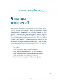 Пиши еще! Руководство для начинающего писателя