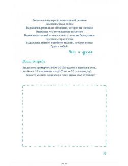 Пиши еще! Руководство для начинающего писателя