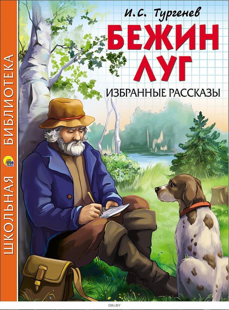 Роль картин природы в рассказе бежин луг