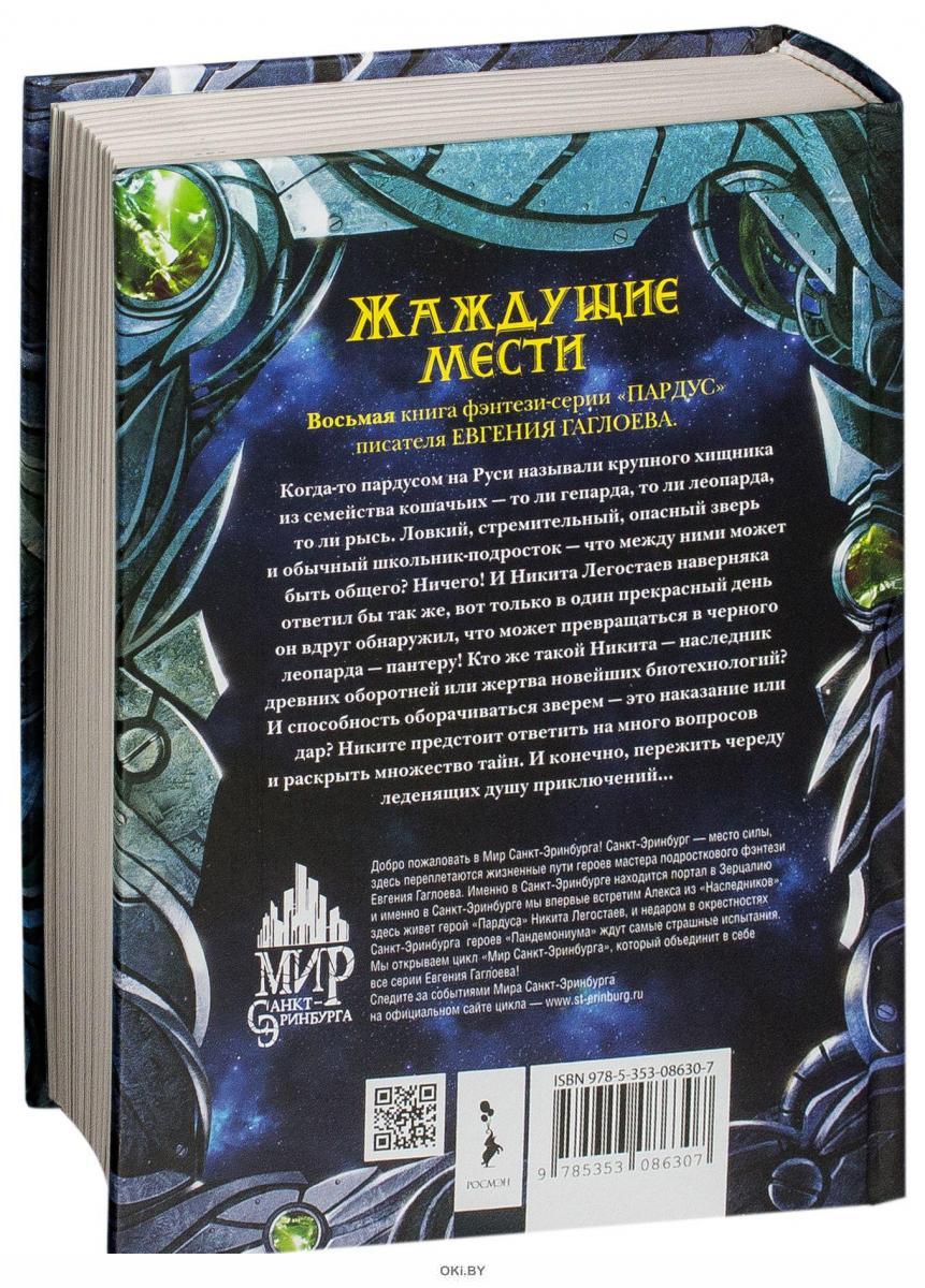 Пардус Бегущий В Ночи Купить Книгу