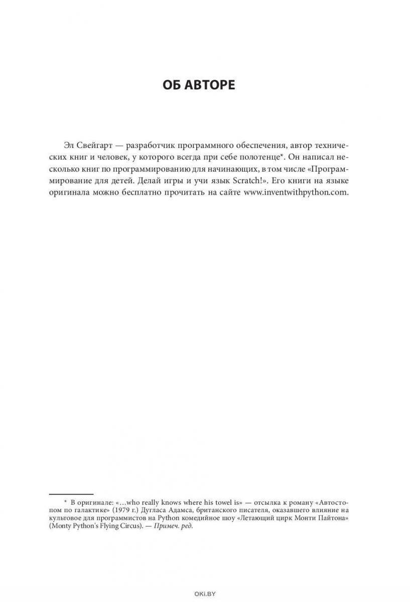 Большая книга проектов python свейгарт э