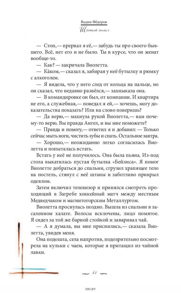 Купить Шестой Ангел. Полет к мечте. Исполнение желаний в Минске в Беларуси  | Стоимость: за 18.60 руб.