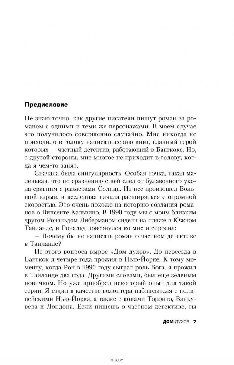 Дом духов в Минске в Беларуси за 14.46 руб.