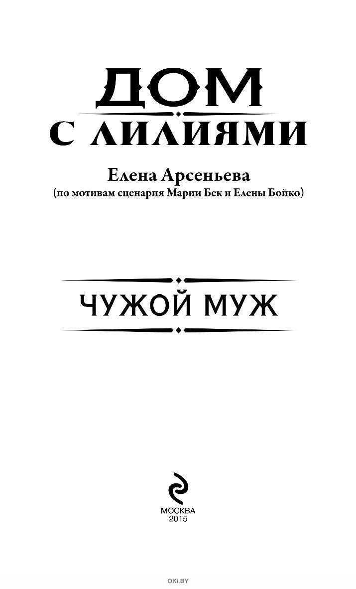 Чужой муж в Минске в Беларуси за 9.42 руб.