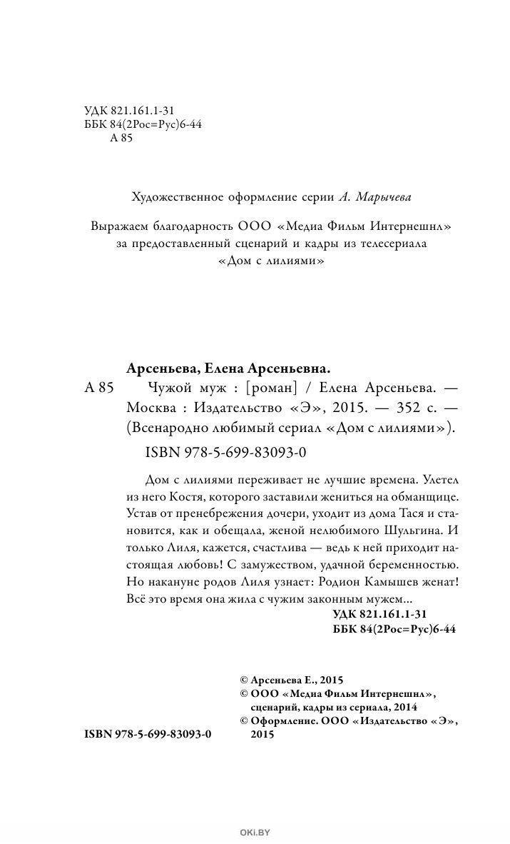 Чужой муж в Минске в Беларуси за 9.42 руб.