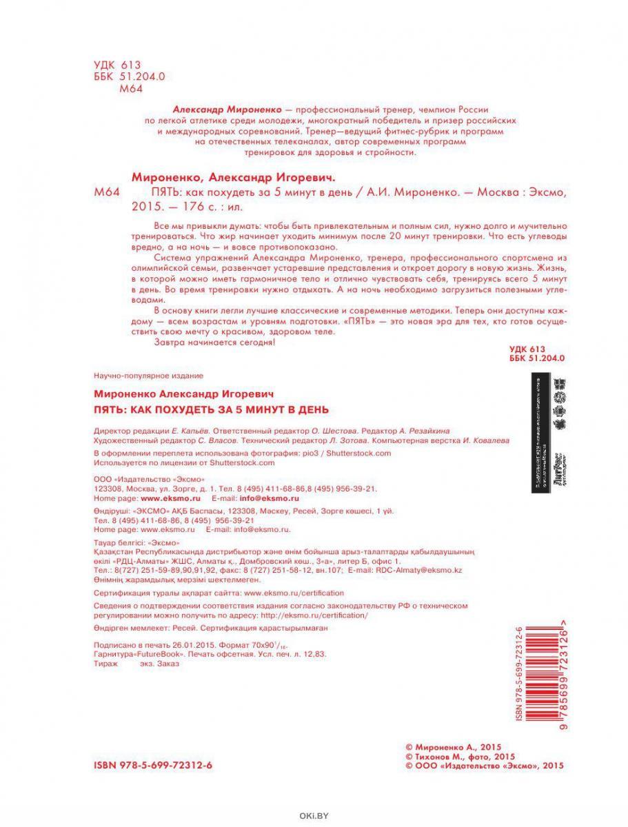 Купить Пять. Как похудеть за 5 минут в день в Минске в Беларуси |  Стоимость: за 15.50 руб.
