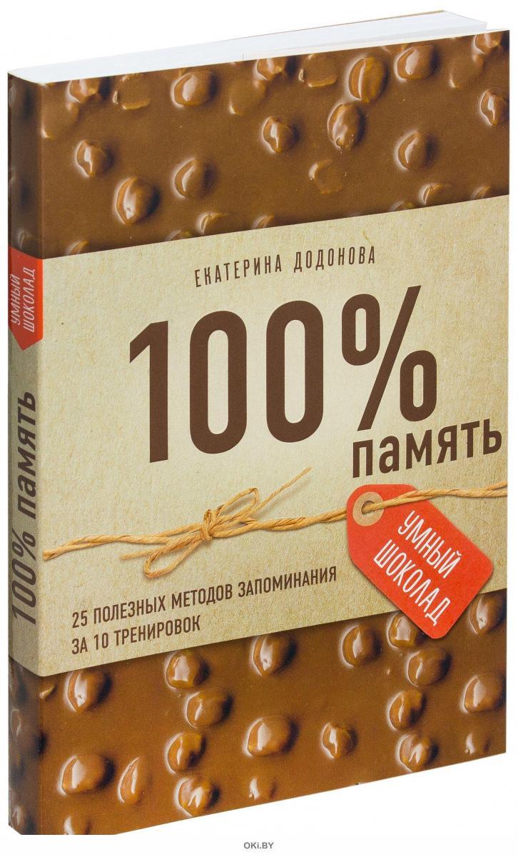 Memories 100. Книга 100 память. 100% Память. Книга за 100 рублей 9 лет..