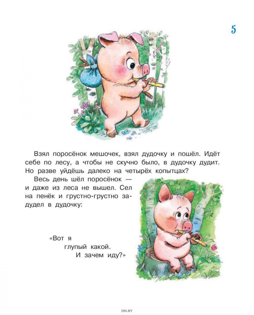 Стих про свинью