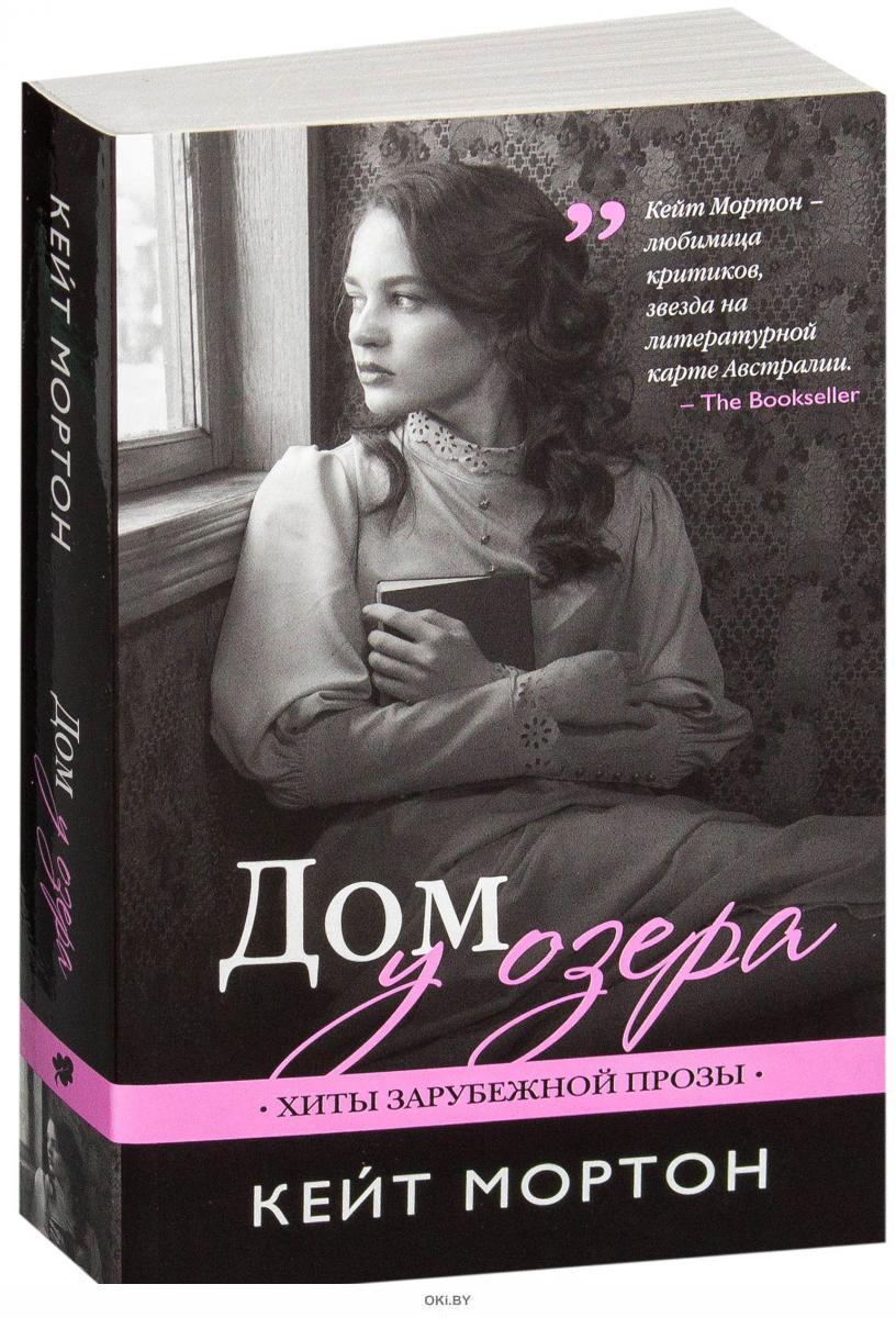 У озера книга