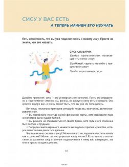 SISU. Финские секреты упорства, стойкости и оптимизма
