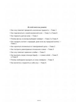 SISU. Финские секреты упорства, стойкости и оптимизма