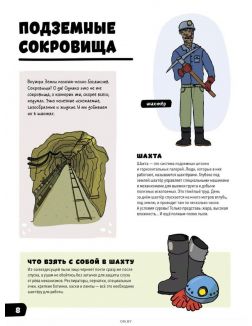 Большая книга подземного мира