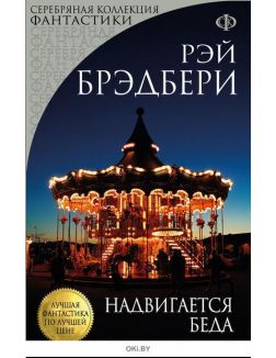 Надвигается беда