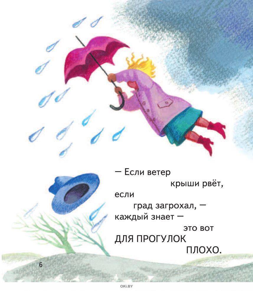 если ветер крыши рвет если град. ветер крыши рвет картинка для детей. осторожно ветер из калитки вышел постучал в окошко пробежал. стихотворение ветер осторожно ветер из калитки. если ветер крыши рвет.