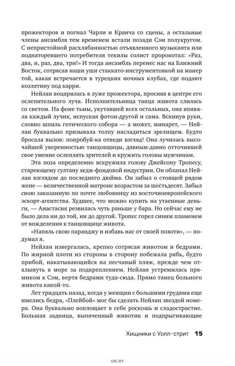 Хищники с Уолл-стрит в Минске в Беларуси за 16.08 руб.