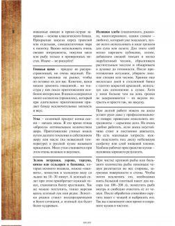 О чем мечтают мужчины. Уютные рецепты домашней кулинарии на весь год