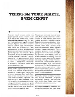 О чем мечтают мужчины. Уютные рецепты домашней кулинарии на весь год