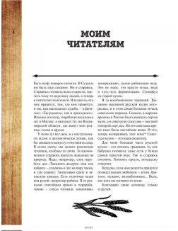 О чем мечтают мужчины. Уютные рецепты домашней кулинарии на весь год