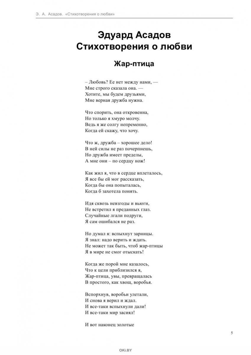 Стихотворения асадова о любви. Стихотворение Эдуарда Асадова. Стихотворение Асадова про любовь.