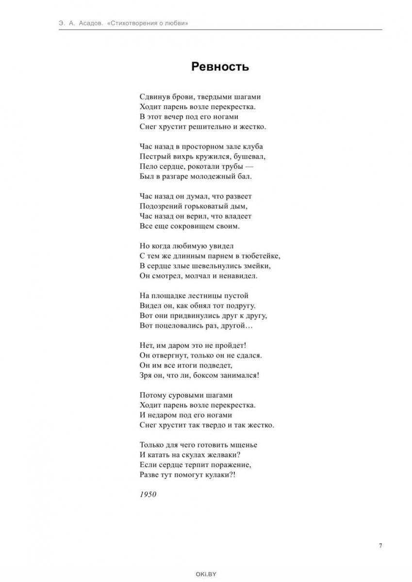 Асадов о любви. Эдуард Асадов стихи. Эдуард Асадов стихотворение. Стихи Асадова о любви. Эдуард Асадов стихи о любви.