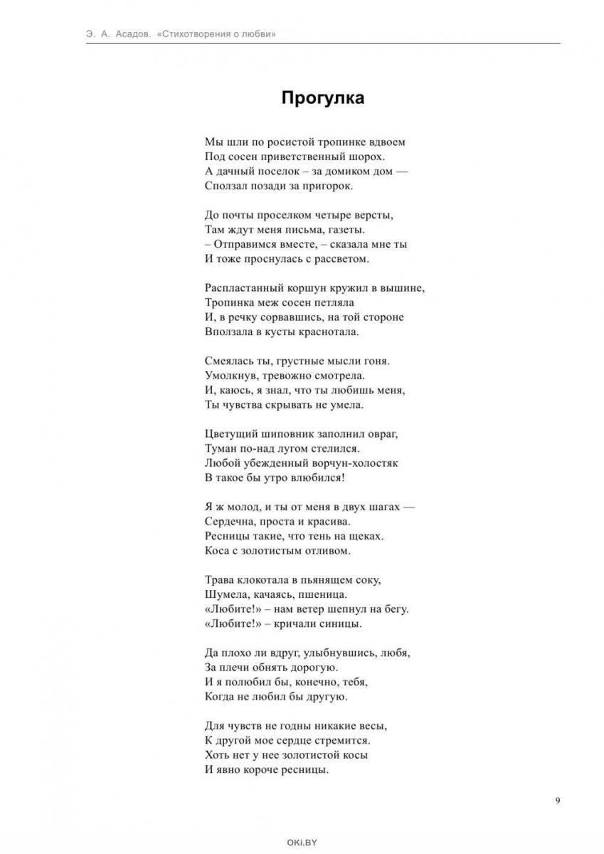 Асадов стихи. Стихи Асадова о любви. Стихи Эдуарда Асадова. Эдуард Асадов стихи о любви. Асадов стихи о любви.