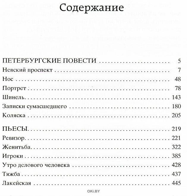 Повести входящие в петербургские повести. Гоголь Петербургские повести сколько страниц. Гоголь Петербургские повести оглавление. Петербургские повести сколько страниц. Невский проспект Гоголь сколько страниц.