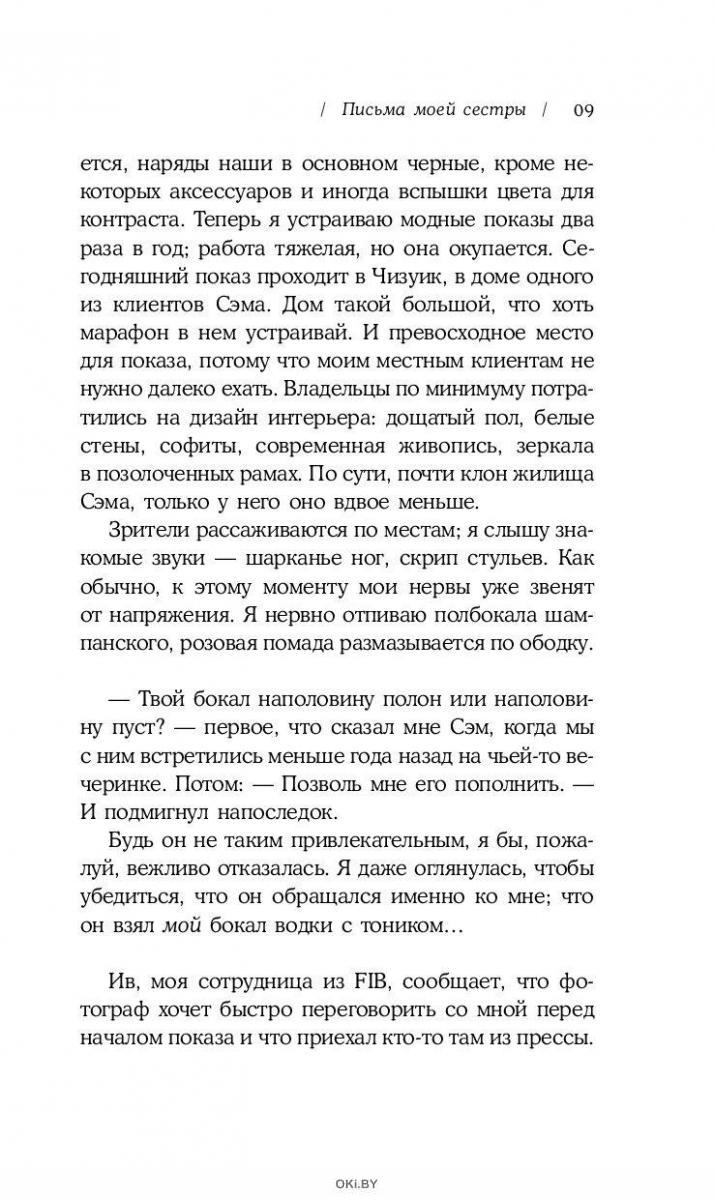 Письмо сестре. Письма моей сестры. Как написать письмо сестре. Письмо сестре от сестры.