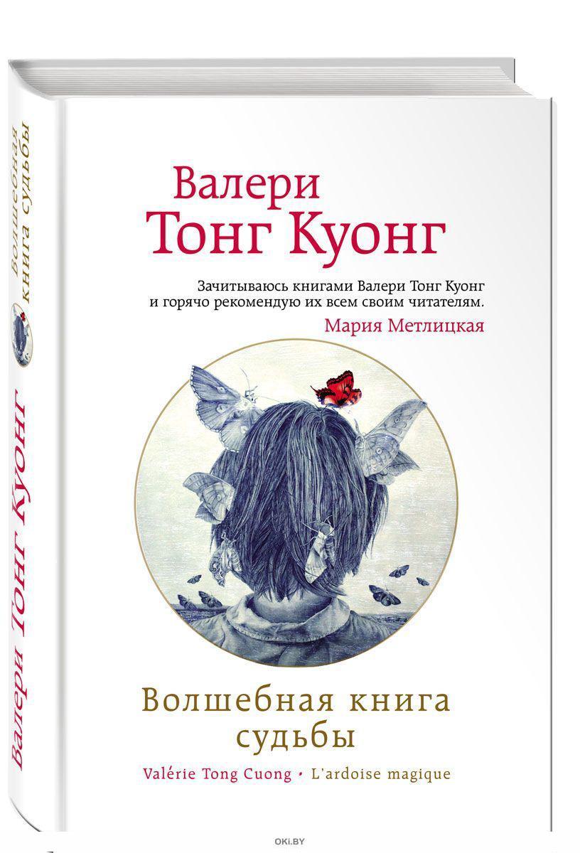 Книга Судеб Купить В Москве