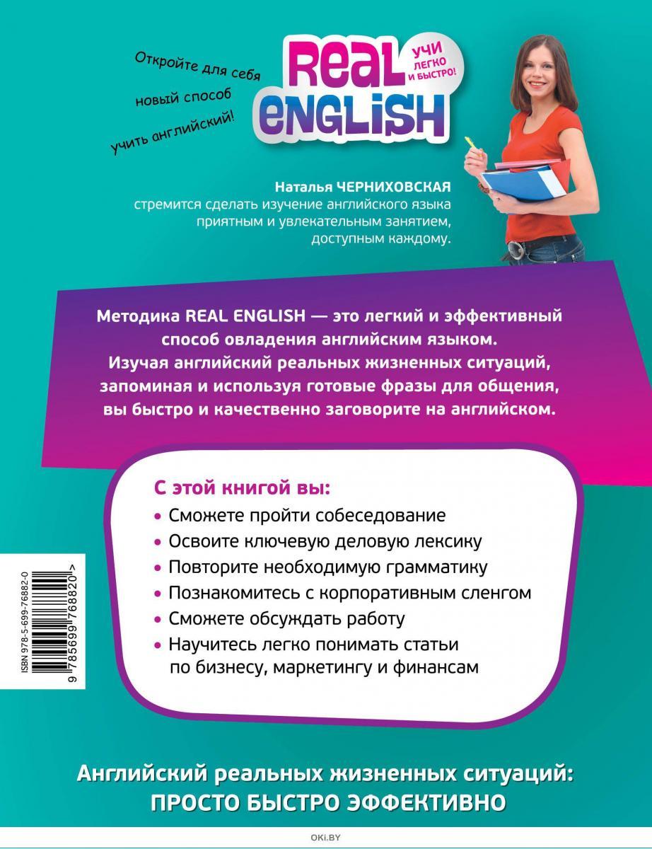 Купить Реальный английский для бизнеса (+CD) в Минске в Беларуси |  Стоимость: за 4.31 руб.