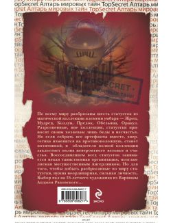 Заговор богов Заговор богов